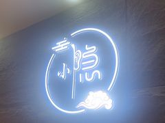 -小隐·采耳头疗spa(环宇城店)