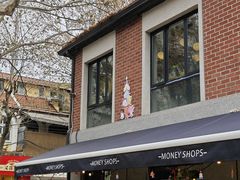 -Money Shops(愚园路店)