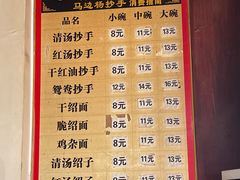 -颗颗香马边杨抄手(春华路店)