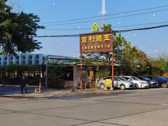 -百利鸽王(紫薇路店)