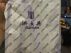 包装袋-洪长兴(云南南路店)