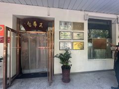 -玉华台饭庄(裕中西里小区店)