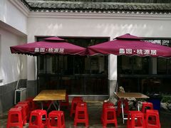 -桃源居(蠡园店)