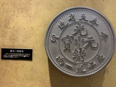 -沈阳金融博物馆