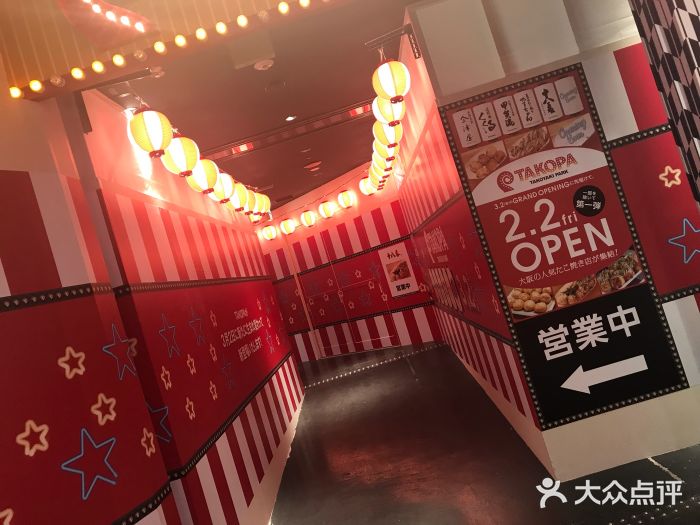 章鱼烧博物馆(TAKOYAKI PARK)图片