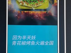 -半天妖烤鱼(永旺梦乐城店)