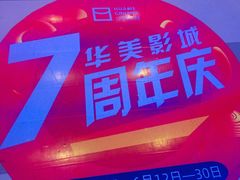 -华美影城(马栏广场店)