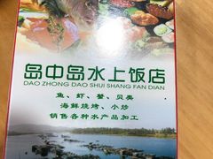 -岛中岛·海鲜大排档·万宁老字号(东澳店)