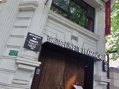 门面-弦月窗LUNETTE BY AMANDA(复兴路店)