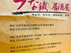 -鳗鱼家·深夜食堂(军博店)