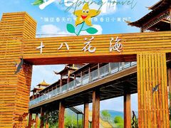 -百里天路
