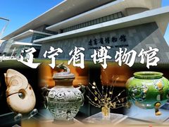 -辽宁省博物馆