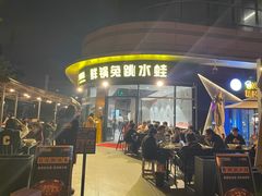 -蛙兔鸡自贡风味·特色江湖菜(广都店)