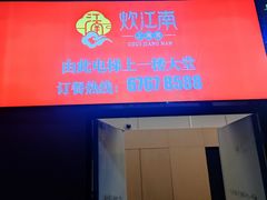 -炊江南·上海菜(国展华漕店)