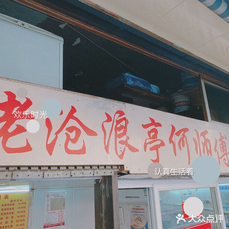 上海何师傅面馆~面祖宗必打卡[调皮]