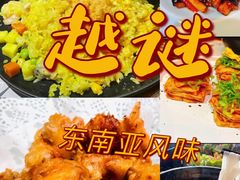 -越谜·越南餐厅(长白店)
