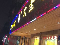 门面-大圣甲(汉口店)