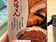 -矢场猪(名古屋站三井楼北馆店)