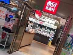 门面-西贝莜面村(近铁城市广场店)