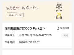 -喜茶(深圳福田星河COCO Park店)
