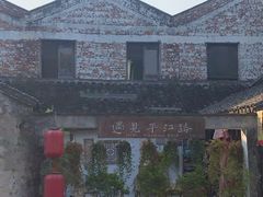 -鸡脚旮旯平江路店