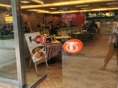 门面-面点王(石厦分店)