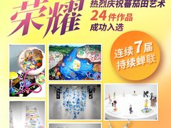 -蕃茄田艺术(普陀长风大悦城中心)