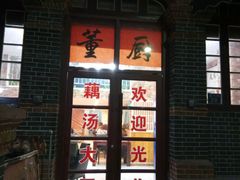 -董厨煨汤馆(车站路店)