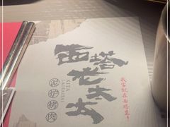 -西塔老太太泥炉烤肉(温州首店万象城黑金店)