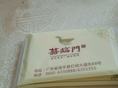 -喜临门酒家(城东店)