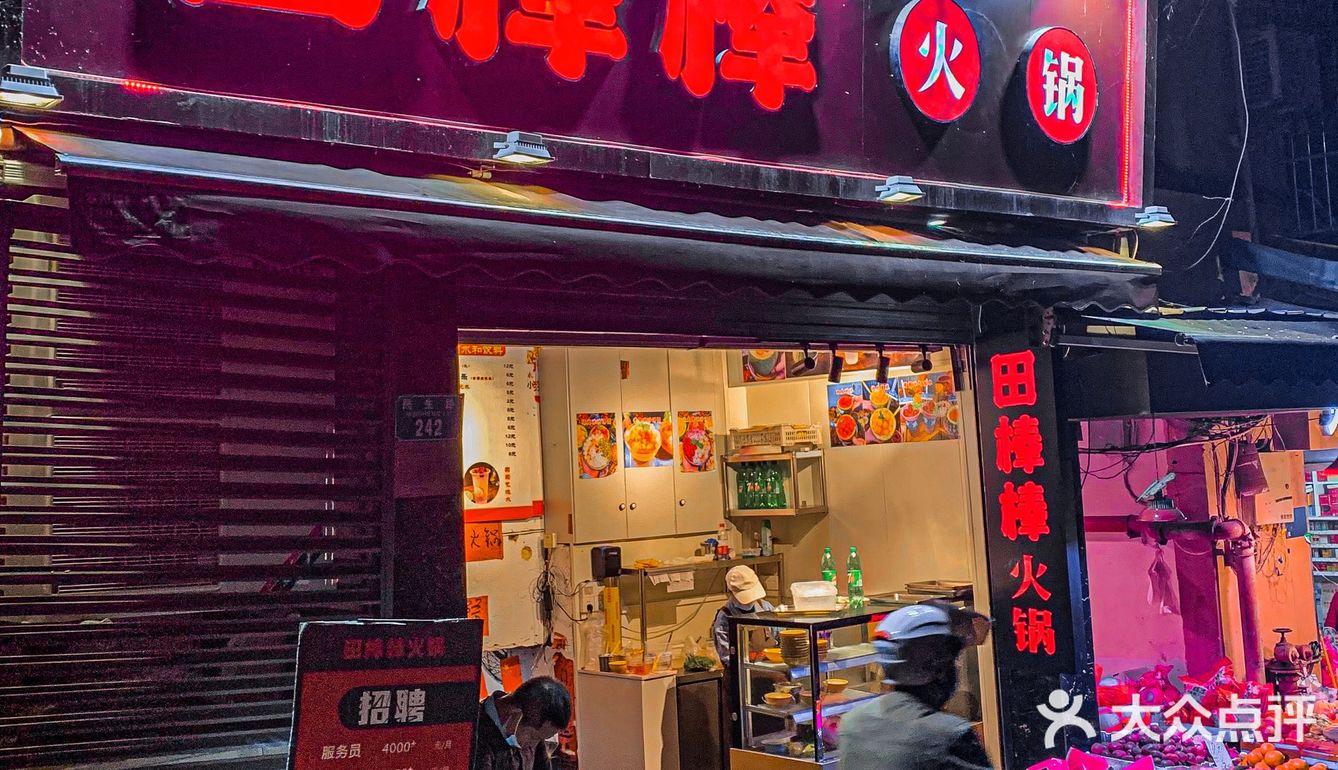 重庆🆘宝藏居民楼火锅‼️水果刨冰太绝了