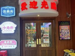 -憶廟街 X 沙角邨(太古城店)