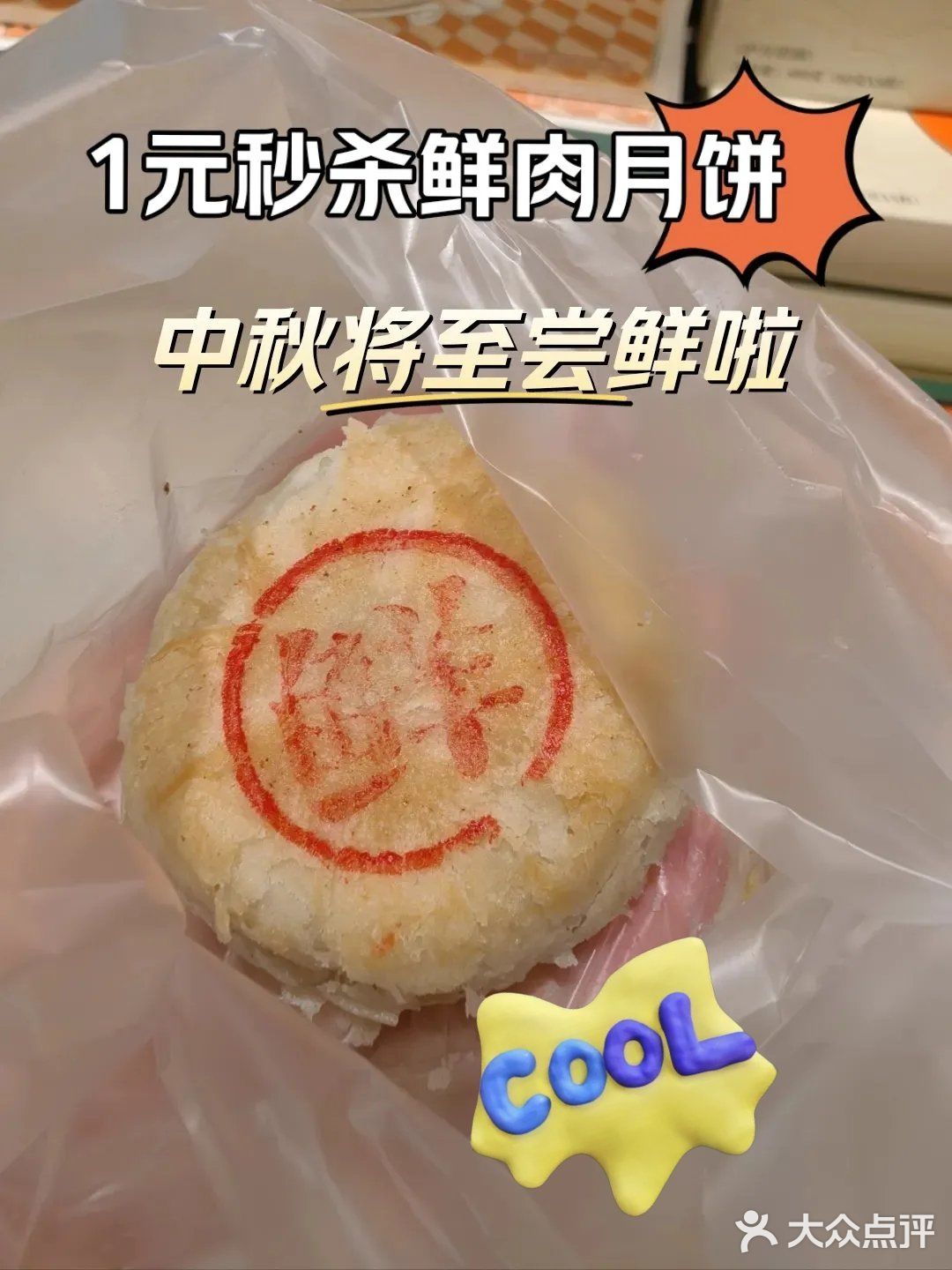 惊现1元❗️泸溪河桃酥月饼也不赖·团购