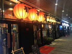 门面-有喜屋·深夜食堂(环宇荟店)