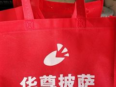 -华尊披萨(金水万达店)