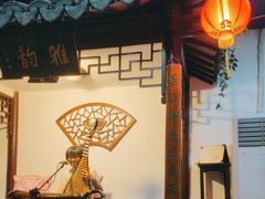 -采芝斋评弹茶馆(观前街店)
