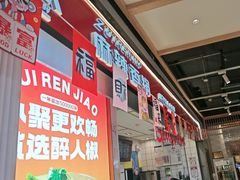 -醉人椒麻辣香锅(上地华联店)