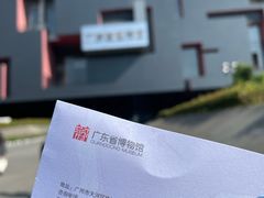 -广东省博物馆