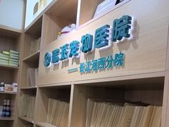 -瑞派长江宠物医院·猫科·外科·24小时夜护(谊城公寓分院)