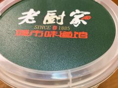 -老厨家(中央大街西七道街店)