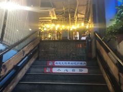 门面-原始泥炉烤肉(总店)