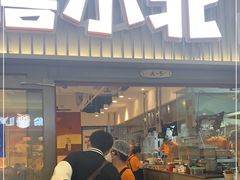 -嘻小北·兰州清汤牛肉面(太平洋森活天地店)