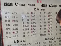 菜单-国仔面线糊(水门国仔总店)