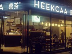门面-喜茶(深圳福田星河COCO Park店)