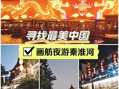 -夫子庙秦淮河画舫