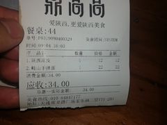 账单-鼎高高陕西美食(龙德广场店)