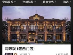 -海味观(老西门店)