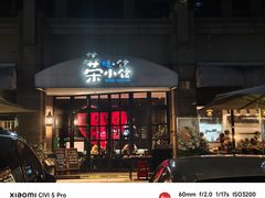 -荣小馆(临海世纪花城店)