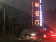 -夜宴江景餐厅