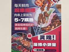 -鲁C·尚小炉·淄博烧烤(市北店)